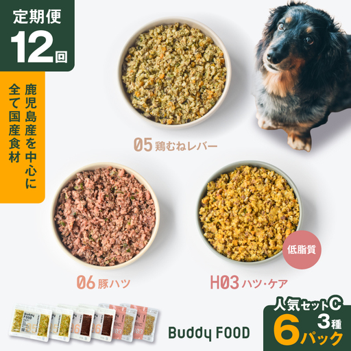 【全12回定期便】Buddy FOOD 卵不使用セット 3種6パック K390-T17_c 国産 豚肉 鶏肉 低脂質 ペットフード