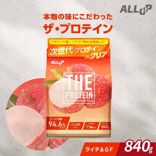THE PROTEIN ザプロテイン ライチ＆グレープフルーツ味 840g たんぱく質約24.3g(1食) コラーゲン プロテイン コラーゲンペプチド コラーゲンパウダー たんぱく質 タンパク 筋肉 筋トレ トレーニング ALLUP CPI 贈答 贈り物 プレゼント ギフト 自宅用 家庭用 食品 栃木県 足利市  F7Z-1934