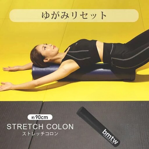 ストレッチコロン[大阪府吹田市]