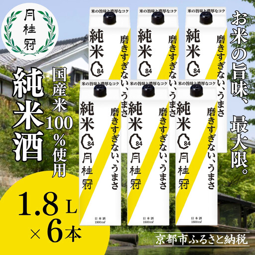 [月桂冠]月桂冠純米パック1.8L×6本|京都 日本酒 人気 おすすめ