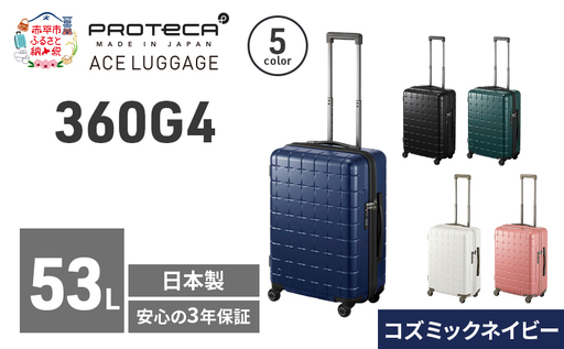 スーツケースプロテカ360G4コズミックネイビースーツケース【53L】