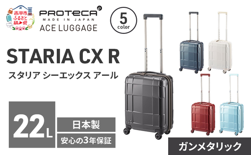 スーツケースプロテカSTARIACXRガンメタリックスーツケース【22L】