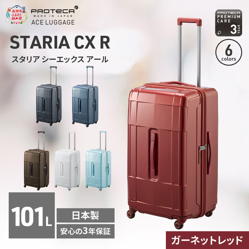 スーツケースプロテカSTARIACXRガーネットレッドスーツケース【101L】