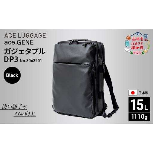 ace. GENE ガジェタブル DP3 3063201 ブラック ビジネス バッグ 出張 ノートPC かばん 通勤 収納力 PC 15L エース 日本製 国産 北海道 赤平市