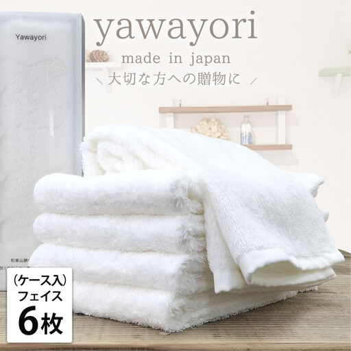【フェイス6枚組】『贈り物に』ボックス入りオーガニックコットンタオル（33×100cm）やわよりF6-WH