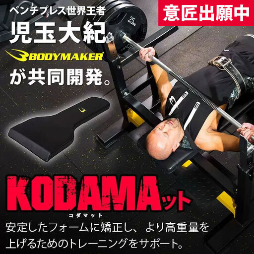 KODAMAット[大阪府吹田市]