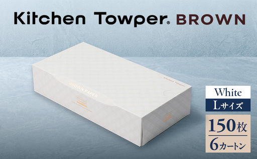 キッチンペーパー Kitchen Towper キッチンペーパー【BROWN-L White】