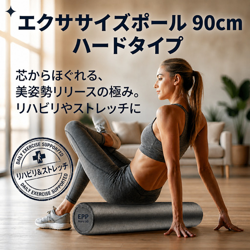 【エクササイズポール】 EPP ストレッチ トレーニング 