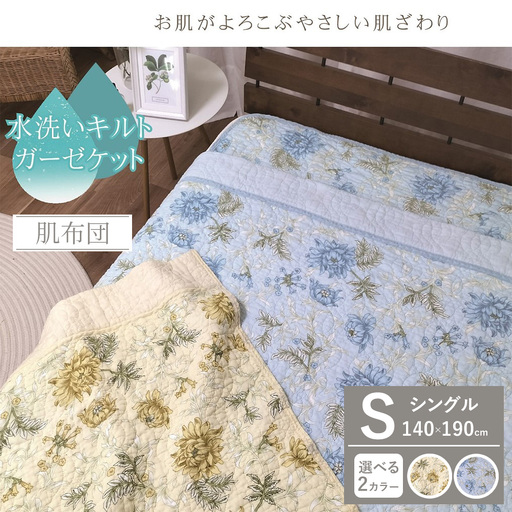 【夏の一押し】やわらかコットン 水洗い 肌布団 1枚 【シングル】140×190cm SNM-2304K