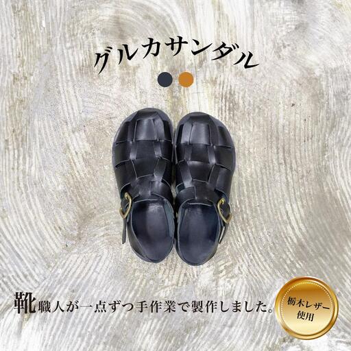 グルカサンダル・黒 [23cm〜29cm] サンダル 本革 レザー 革 グルカサンダル 靴 メンズ レディース 天然皮革 ブラック 大きいサイズ おしゃれ おすすめ 誕生日 栃木レザー 受注生産 [メンズ29cm]