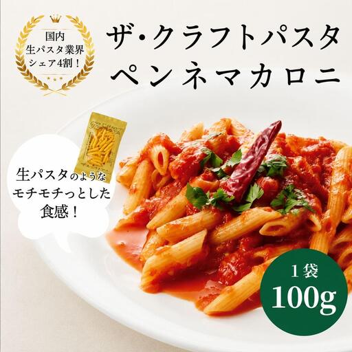 パスタ ペンネマカロニ 24袋 パスタ