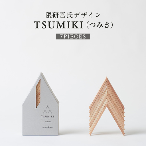 [隈研吾デザイン]TSUMIKI(つみき)7ピース|杉 スギ FSC®認証(FSC®C022797) インテリア 知育玩具 積み木 おもちゃ moretrees もろっこはうす 宮崎県 諸塚村