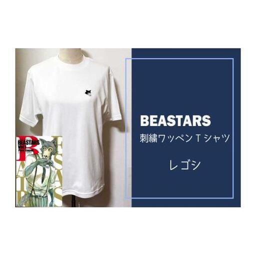 BEASTARS　刺繍ワッペンTシャツ（レゴシ）Ｍサイズ