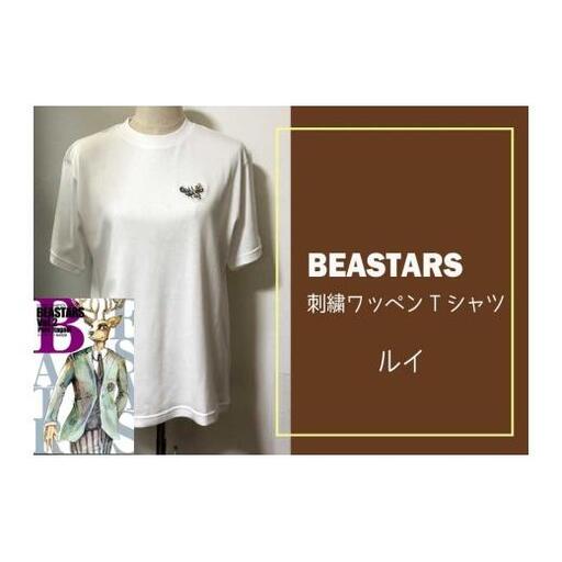 BEASTARS　刺繍ワッペンTシャツ（ルイ）Ｍサイズ