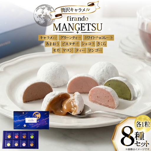 キャラメル スイーツ 8種 各1粒 直径3.5cm半球体