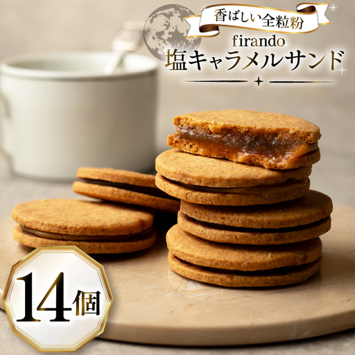 キャラメル サンド 14個入
