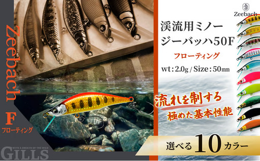 渓流用ミノーZeebach 50F マットピンク　35P7814【 ギルズ】