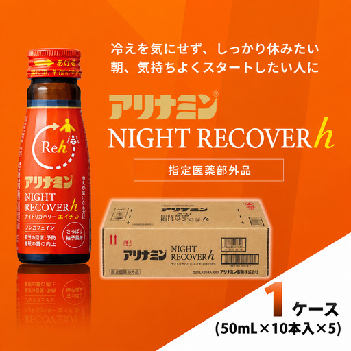 アリナミン ナイトリカバーh 50ml×10本×5パック (1ケース)  奈良県 葛城市【tept041】
