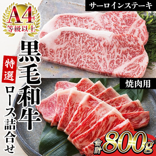 サーロイン ステーキ 200g×3枚 ロース 400g セット 鹿児島県産 黒毛和牛 牛肉【00-030-35】　