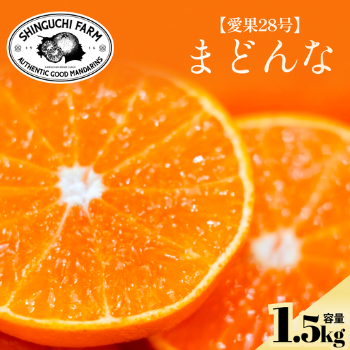 【紅まどんなと同品種】五代目が見極めた【まどんな 1.5kg】【C70-135】【1684527】 YWTK134