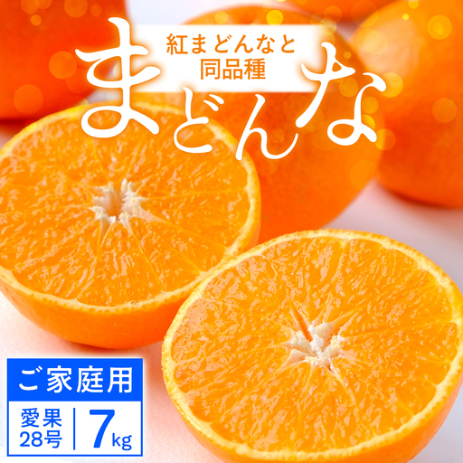 【先行受付】【ご家庭用】紅まどんな と同品種 愛媛果試28号 7kg みかん 八幡浜市【H25-362】【1716681】 YWTAP303