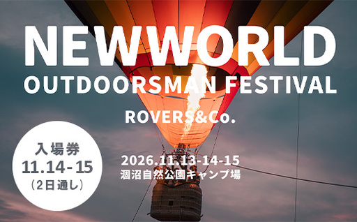750 NEWWORLD OUTDOORSMAN FESTIVAL'26 入場券 (2日通し/11月14-15日) ニューワールド アウトドアズマン フェスティバル[合同会社ROVERS&CO.]