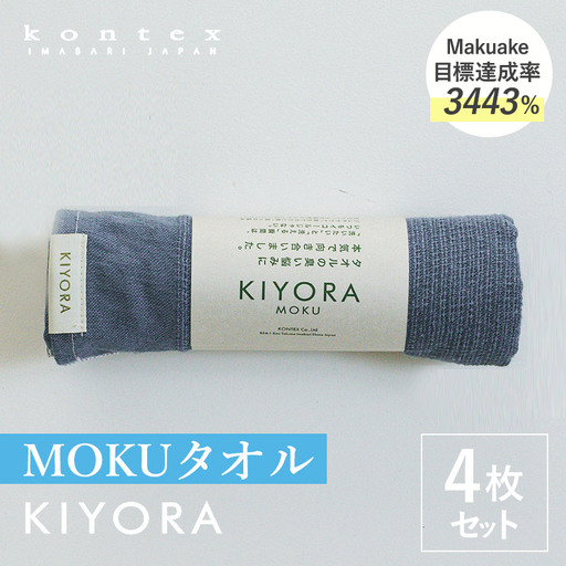 （今治タオル）KIYORA　MOKU　同色4枚セット　ミッドナイトブルー