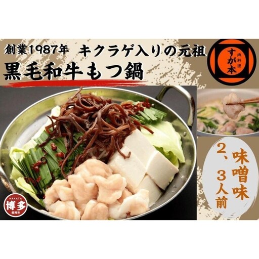 創業1987年老舗和牛もつ鍋 味噌味 2、3人前 | お取り寄せグルメ 取り寄せ グルメ 食品 お取り寄せ もつ鍋 モツ鍋 もつなべ 博多もつ鍋 鍋セット もつ鍋セット もつ モツ 牛もつ鍋 牛もつ 牛モツ 鍋 なべ