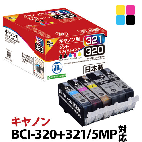 1.5-9-20 ジット 日本製インクカートリッジ BCI-321+320/5MP用リサイクルカートリッジ JIT-C3215P (5色セット) AL