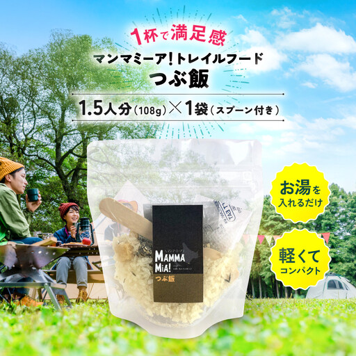 マンマミーア！トレイルフードつぶ飯