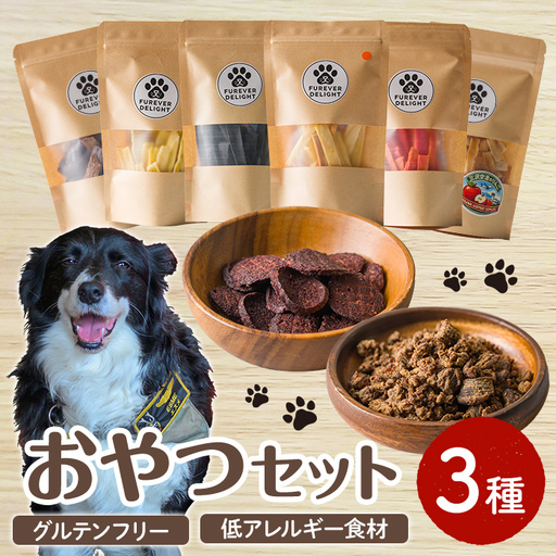 [ボリューム満点]おやつセット(3種) ペット 猫 犬 ペット用おやつ ヤギミルク クッキー お菓子 小分け 個包装 [Cafe Doggies][ms02-05]
