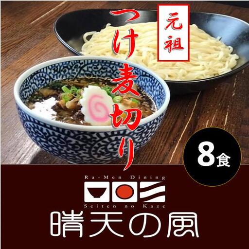[晴天の風] 元祖つけ麦切り [乾燥麦切り8食入り]希釈特製つけダレ付き 山形県鶴岡市 株式会社DFS | 麦切り つけ麺 乾麺 麺 めん 麺類 名物 ご当地ラーメン ご当地グルメ 食品 お取り寄せグルメ 美味しい 人気 おすすめ 返礼品