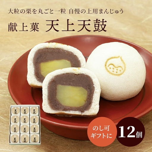 献上菓子・天上天鼓12個入 [1750]