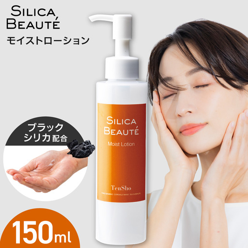 シリカボーテ モイストローション 150mL|化粧水 ブラックシリカ 北海道 札幌市