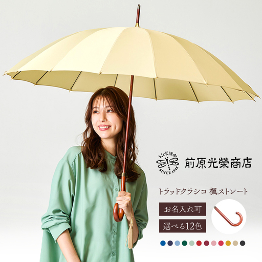[トンボ洋傘前原光榮商店]レディース「トラッドクラシコ」手元:楓ストレート(名入れ可)_0042-032-T07