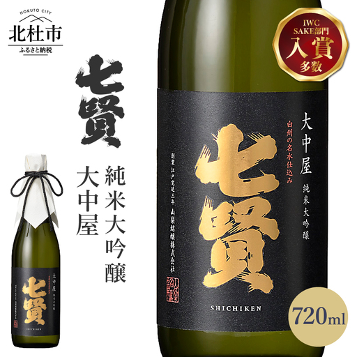 七賢 純米大吟醸 大中屋  720ml 日本酒 日本酒 [h044]