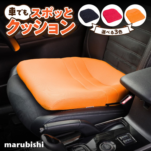 車でもスポッとクッション 選べる カラー 座る姿勢 改善 腰の負担 軽減 クッション ドライブクッション サポートクッション 車内グッズ 蒸れにくい 生地 使用 丸菱工業株式会社 お取り寄せ 愛知県 小牧市 送料無料 [023M18]