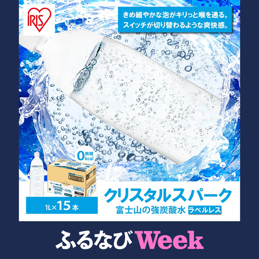 【ふるなびWEEK対象】強炭酸水 最短3日 ラベルレス 1L×1箱 15本入 炭酸
