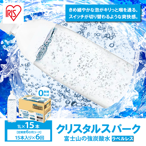強炭酸水 ラベルレス 6ヶ月定期便 1L×1箱 15本入 炭酸