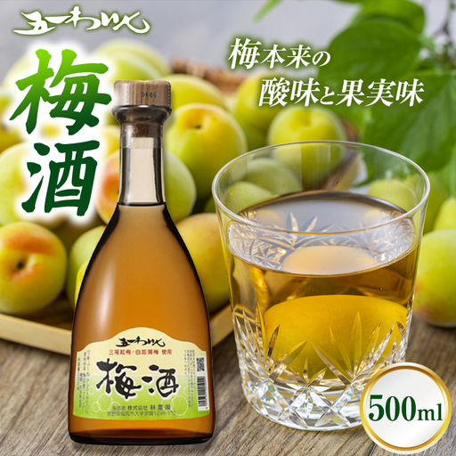 五一わいん 梅酒