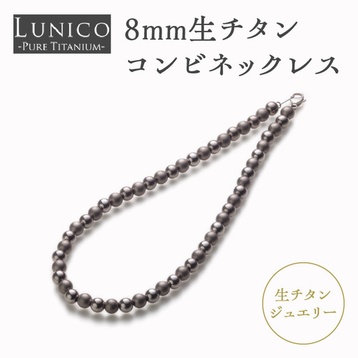 8mm生チタンコンビネックレス ASB0003