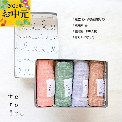 【お中元】特殊織ガーゼ ハンドタオル４枚とA5サイズの収納箱入り（オレンジ/パープル/グリーン/ブラウン）