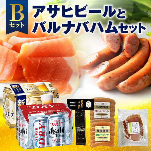 アサヒビールとバルナバセットB| ビール 350ml お酒 おつまみ 北海道 札幌市