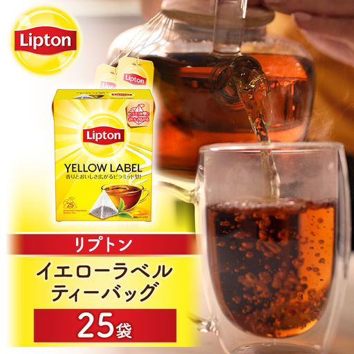 リプトン イエローラベルティーバッグ 25袋 飲料 紅茶 ティー ティーバッグ リラックス リフレッシュ アイスティー