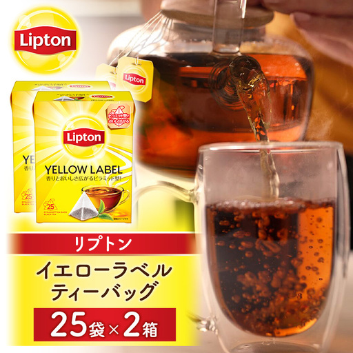 紅茶 リプトン イエローラベル 50袋 ティーバッグ 紅茶
