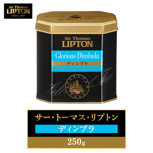 サー・トーマス・リプトン ディンブラ 250g 飲料 紅茶 ティー 茶葉 ディンブラ ブリスク リラックス リフレッシュ