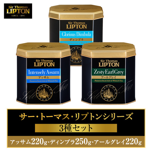 リプトン 紅茶3種 飲み比べセット 茶葉 リプトン
