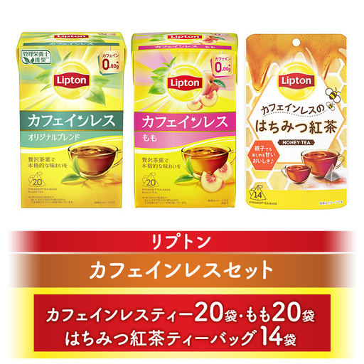 リプトン カフェインレス 3種セット 54袋 リプトン