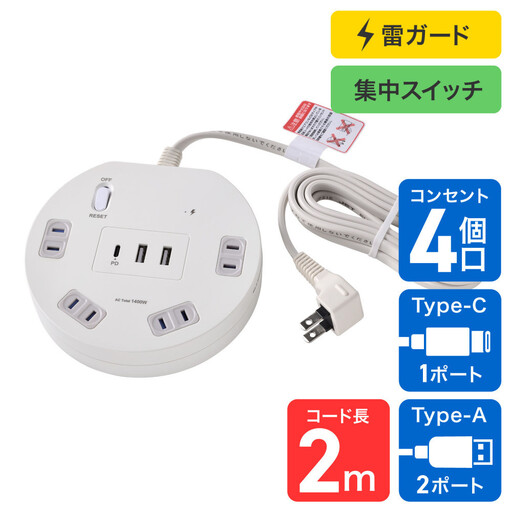 丸形USBタップ４個口ＰＤ２０Ｗ WLS-R4322BUC(W)
