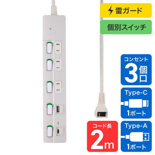 SWUSBタップ3P2M WLK-3222SUC(W)